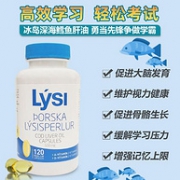 健骨益智：120粒x2瓶 冰岛国宝级品牌 Lysi 利思利喜 青少年鱼油胶囊