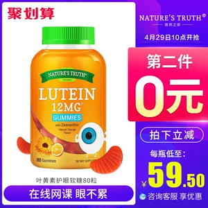 美国进口 自然之珍 叶黄素护眼软糖 80粒 保护青少年视力 预防近视