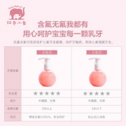 红色小象 按压式儿童牙膏