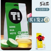 冬瓜荷叶茶120g*2袋 9.9元包邮