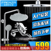 FAENZA 法恩莎 F3M9801SC 全铜水龙头淋浴花洒套装
