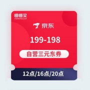【附抢券技巧】京东 自营三元牛奶旗舰店 199-198店铺东券