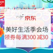 促销活动： 京东 双品网购节 美好生活季主会场