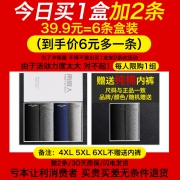 新券南极人男士透气四角纯棉内裤 19.9元（需用券）