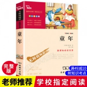 《童年》小学生必读课外阅读书籍