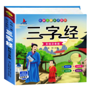 《三字经》彩绘注音 完整版 9.8元包邮（需用券）