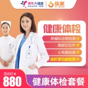 清华大学合作单位 美年大健康 中老年全面体检 6项肿瘤筛查