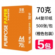 互信 A4复印纸 70g 500张/包 5包装 2500张 76元包邮