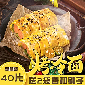 烤冷面 10片 送1袋酱+刷子+1根烤肠