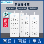Flyco 飞科 FS2006 二插位带总控 1.5米