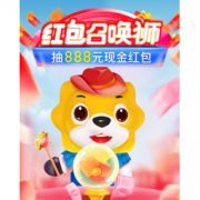 移动专享：苏宁易购 红包召唤狮