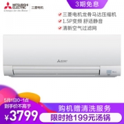 1日0点： MITSUBISHI ELECTRIC 三菱电机 MSZ-BS12VA 1.5匹 变频 三级能效 壁挂式空调