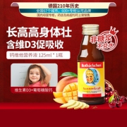 德国药房同款 小红脸 儿童补钙口服液125ml*3瓶*2件
