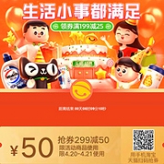 必领神券！天猫超市 周年庆