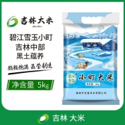 吉林大米 碧江雪玉 小町大米 5kg