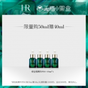 HR 赫莲娜 绿宝瓶精华PRO 50ml+赠10ml*4 1580元