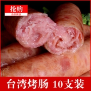 第二份0元 台湾火山石纯肉烤肠 500g