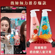 薇娅推荐、无氟可吞咽：120gx2瓶装 Hosjam 皓齿健 按压式儿童牙膏
