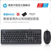 HP 惠普 km10 有线USB键盘鼠标套装