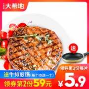 央视报道品牌 大希地  黑椒牛排套餐 100g*10片