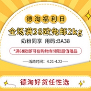 bodyguard apotheke中文官网 德淘福利日 多品类大促