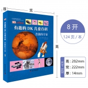 《DK有趣的儿童百科:浩瀚的宇宙》精装大开本 16.9元包邮（需用券）
