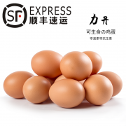 力丹 无菌无抗可生食鸡蛋 40枚 38.8元（需用券）