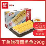 西贝莜面村 必点招牌菜 黄米凉糕 300g 赠30g桂花酱