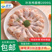 08奥运会供应商 圣华 冷冻生鲜 鸡翅根 4斤