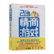 《2分钟情商游戏》毕慕科编著