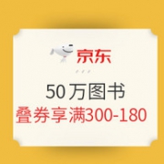 一起读好书 京东 50万自营图书促销