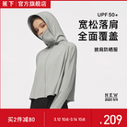 护肩护脸 UPF50+：蕉下 冰爽披肩式防晒服