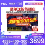 TCL 65Q6 65英寸 4K高清 全面屏 液晶电视机