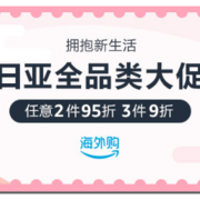 日亚精选爆款 全品类大促