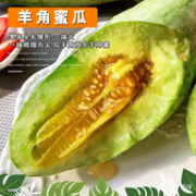 5斤，现摘 羊角蜜