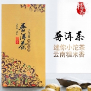 皇誉 云南糯米的香 迷你 小沱茶