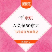京东 飞利浦官方旗舰店 入会得50京豆