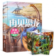 《360度全景立体书：再见恐龙》 29.8元包邮（需用券）