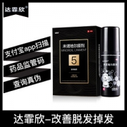 小神价 国药准字OTC 达霏欣 米诺地尔搽剂 防脱生发 30ml