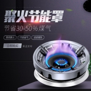 1年节约30%燃气：钉子户 聚火防风煤气炉节能罩