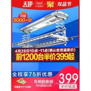 28日10点！天邦 MY-6000 电动晾衣架 珍珠银