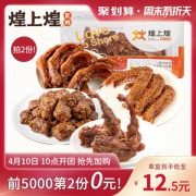10点抢 煌上煌 鸭脖鸭翅锁骨 卤味零食组合