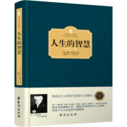 《人生的智慧》（叔本华） 9.8元包邮（需用券）