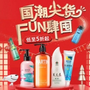 京东 国潮尖货 大牌洗护用品专场联合促销