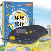 《乐乐趣科普翻翻书：环球旅行》3D立体地图书