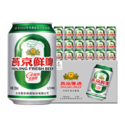 燕京啤酒 8度鲜啤 330ml*24听 整箱装