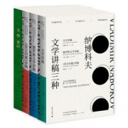 《纳博科夫文学讲稿三种》（套装共3册）