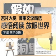 Kindle 名社大赏 博集文学精选 电子书促销
