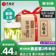 艺福堂 茶叶 绿茶正宗雨前龙井 250g *2件 132元（合66元/件）