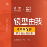 4月8日~10日：京东依视路 眼镜节大促